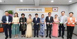 KB국민은행, 경기도 광주에 'KB다문화 케어센터' 개소
