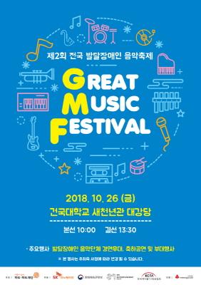 [사회공헌] SK이노베이션, 전국 발달장애인 음악축제 개최