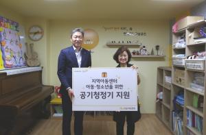[사회공헌] KB국민은행, 소외 아동에 공기청정기 지원