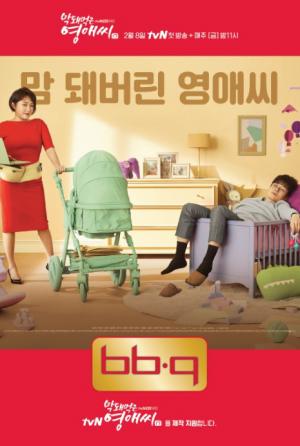 BBQ, tvN ‘막돼먹은 영애씨 시즌17’ 제작 지원