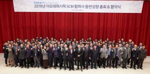 아모레퍼시픽, ‘2019년 SCM 협력사 동반성장 총회’ 개최…상생자금 200억 조성
