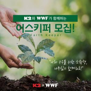 [사회공헌] K2, 미세먼지 절감 위한 ‘도심 숲 조성 프로젝트’ 참가자 모집