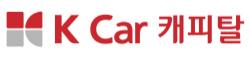 [이지 Car] 케이카, 오는 5월 중고차 원스톱 할부거래 ‘K Car 캐피탈’ 론칭