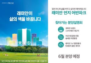 삼성물산, ‘래미안 연지 어반파크’ 찾아가는 분양 설명회 개최