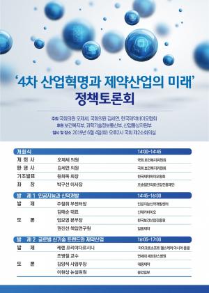 ‘4차 산업혁명 속 제약산업 미래 제시’ 내달 4일 정책토론회 개최