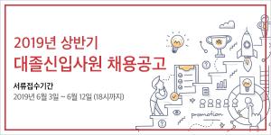 [취업] 오뚜기, 2019년 상반기 대졸신입사원 공채
