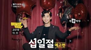 11번가, 10월 월간 십일절 개최…삼성 ‘8K QLED TV’ 온라인 최초 단독 판매