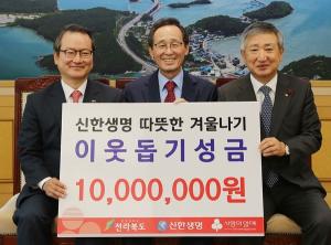 [사회공헌] 신한생명, 전북지역 취약계층 겨울나기 후원금 1000만원 전달