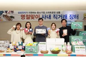 삼성그룹, 설 명절 앞두고 협력사 물품 대금 1조2000억 조기 지급