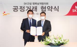 SK건설, 비즈파트너와 동반성장 공정거래 협약
