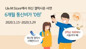 KB국민은행 리브엠, ‘슬기로운 통신생활’ 이벤트 실시