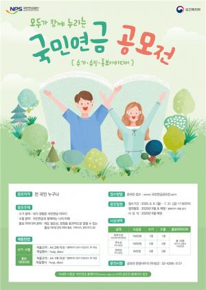 국민연금, '공모전' 개최…내달 31일까지 접수