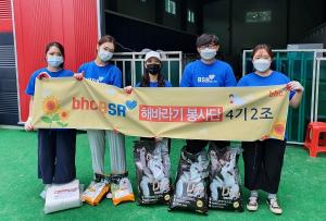 [사회공헌] bhc치킨, ‘해바라기 봉사단’ 유기견 돌봄 활동 구슬땀