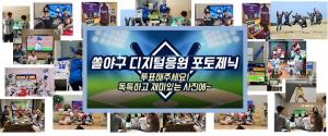 신한은행, '쏠야구 디지털 응원 포토제닉' 팬 투표 실시