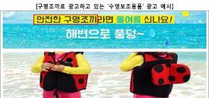 온라인에서 산 ‘구명조끼’, 안전하지 않다…용도·체중 맞지 않는 ‘수영 보조용품’