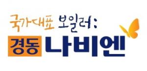 경동나비엔, 소비자웰빙환경만족지수 온수매트부문 2년 연속 1위