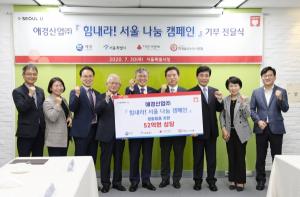 [사회공헌] 애경산업, ‘힘내라! 서울 나눔 캠페인’ 기부품 전달