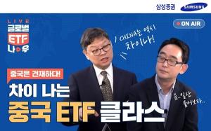 삼성증권, 글로벌 ETF 투자정보 강화