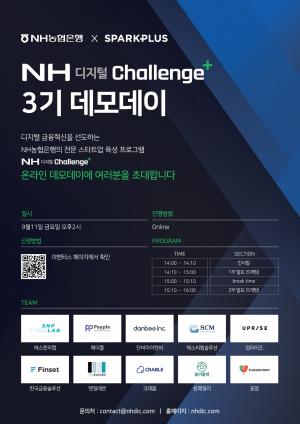 NH농협은행, 'NH디지털Challenge+'  3기 데모데이 온라인 개최