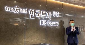 한국투자증권, 회의문화공간 ‘KIS Square’ 개관