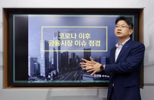 신한은행, 언택트 실시간 자산관리 세미나 개최