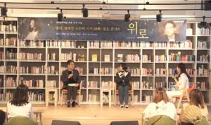 [사회공헌] 반도문화재단, 재단 개관 1주년 기념 온라인 콘서트 개최