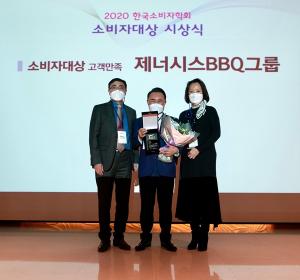 BBQ, 한국소비자학회 선정 ‘소비자대상’ 수상