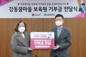 [사회공헌] LG유플러스, 임직원 비대면 걷기대회 통해 기부금 조성