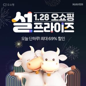 CJmall ‘쇼크라이브’, 12시간 설 상품 특집 라방 진행