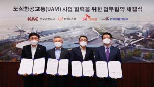 SK텔레콤, 한국공항공사·한화시스템 등 ‘플라잉 카’ UAM 드림팀 결성