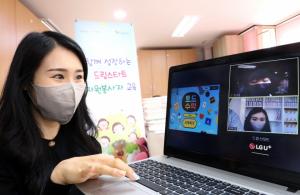 [사회공헌] LG유플러스, 성남시와 취약계층 아동에 ‘온라인 과외’ 제공
