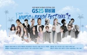 GS25, ‘2021 뮤비페’ 4개국 동시 개최