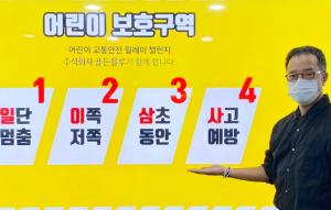 골든블루 김동욱 대표, 어린이 교통안전 릴레이 챌린지 캠페인 참여