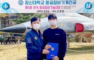 부영그룹, ESG 경영 결실…창신대 학생, 항공정비대회서 수상