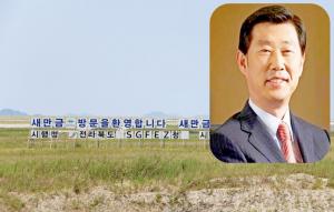 김홍국 하림 회장 ‘익산, 새만금’ 찍고 세계로 뻗는다