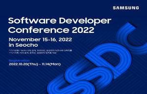 ‘삼성 소프트웨어 개발자 콘퍼런스’ 11월 개최