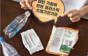“플라스틱 쓰레기 10개 중 7개가 식품 포장재”