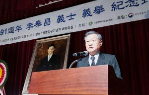 이봉창 의사 의거 91주년 기념식 거행
