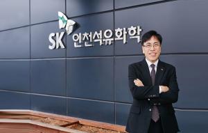최윤석 SK인천석유화학 사장 “환경에 도움 되는 기업으로 성장”