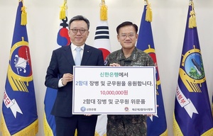 신한은행, 해군 제2함대 사령부 방문 위문금 전달