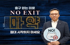정상혁 신한은행장, 마약근절 캠페인 '노 엑시트' 동참