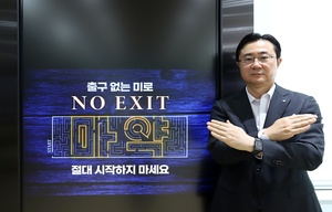 전상욱 우리금융저축은행 대표, 마약근절 No Exit 캠페인 동참