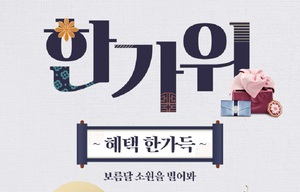 "온라인 쇼핑축제 한창"…농협몰‧위메프‧티몬 동행축제