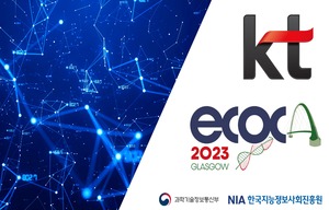 KT, ‘유럽 광통신 콘퍼런스 2023’서 최신 광통신 기술 선보여