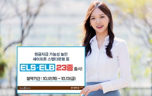 한국투자증권, 최고 47% 수익률 ELS·ELB 23종 출시