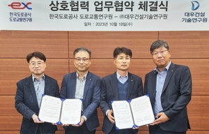 대우건설, 한국도로공사 도로교통연구원과 업무협약