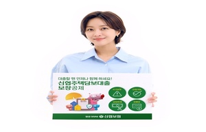 신협, '주택담보대출보장공제' 상품 출시