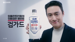 동아제약, 잇몸관리 전문 브랜드 ‘검가드’ 새 광고 공개