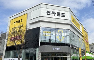 전자랜드 광주하남점, 유료 멤버십 매장으로 새단장