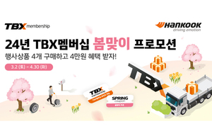 한국타이어, TBX 멤버십 회원 대상 봄맞이 할인 프로모션